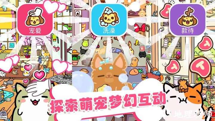 萌宠之家游戏 v1.2 安卓版 2