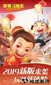 哥哥斗地主游戏 v4.9.0.0 安卓版 3