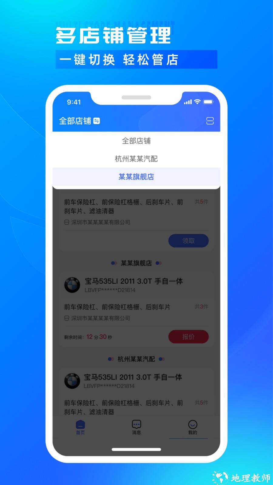 开思汽配商家版 v3.15.1 安卓版 1