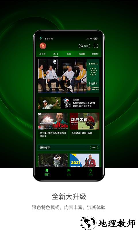 高尔夫频道直播免费版 v5.3.1 安卓版 1