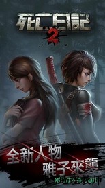 死亡日记2完整版 v1.0.8 安卓版 3