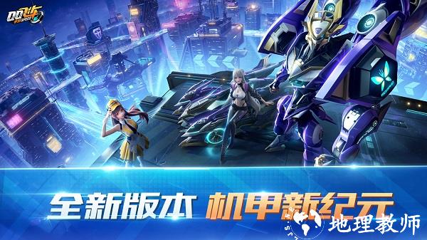qq飞车手游最新版本 v1.39.0.35232 安卓官方版 0