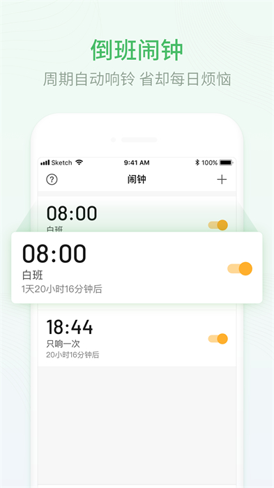 安心排班日历软件 v1.9.00 安卓版 1