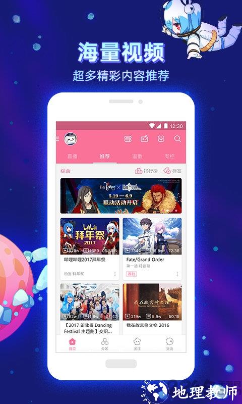 b站app(又名哔哩哔哩) v7.43.0 安卓最新版本 3