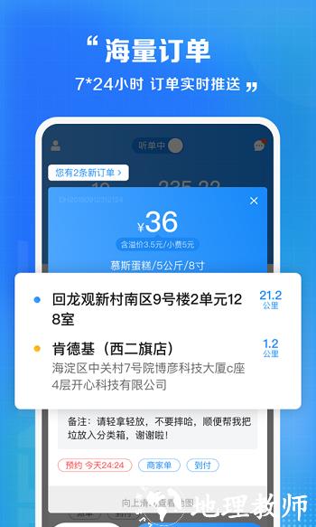 闪送快递员app v8.4.3 官方安卓版 3