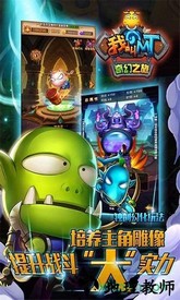 我叫mt奇幻之旅王者版 v1.0.0 安卓版 2
