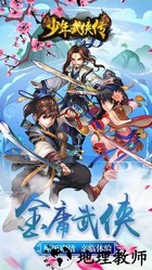 少年武侠传 v1.0.0 安卓版 0