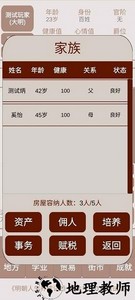 明朝人生养成记2免广告版 v1.0.3 安卓版 1