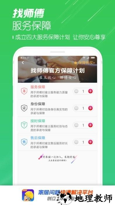找师傅app官方版 v6.37 安卓版 3