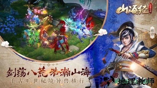 山海经吞噬游戏 v7.3.0 安卓版 0