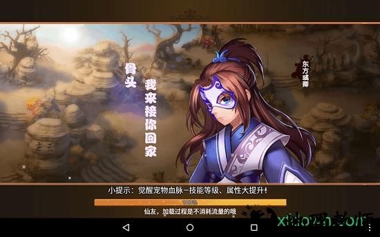 新花千骨 v4.5.0 安卓版 3