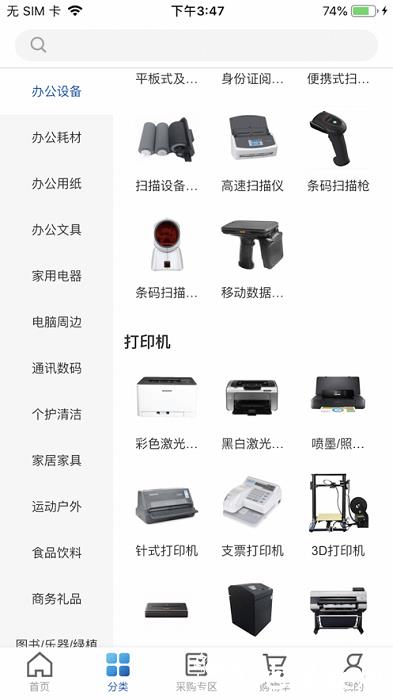 得力集什商城app v2.6.4 安卓版 1