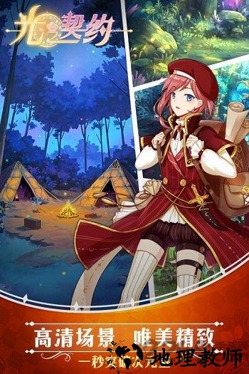 光之契约果盘手游 v1.2.0 安卓最新版 0