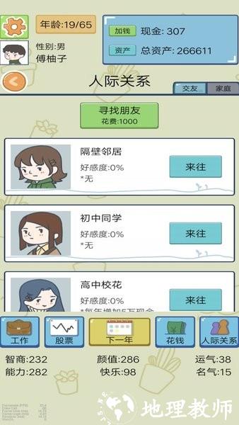 都市模拟人生游戏 v1 安卓版 1