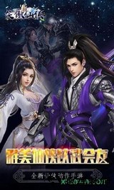 笑傲仙侠九游版 v1.9 安卓版 0