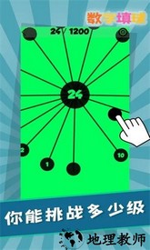 数字填球游戏 v1.0 安卓版 1