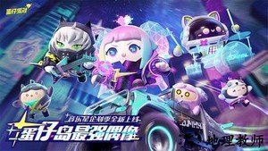 蛋仔派对网易官方版 v1.0.89 安卓正版 3