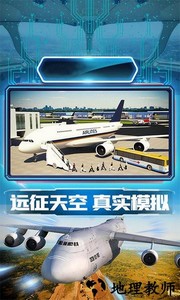 王牌机组模拟飞行手游 v1.0.1 安卓版 0