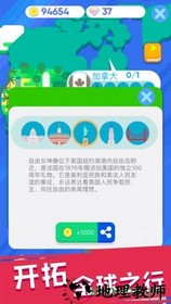 走遍世界手游 v1.0 安卓版 3