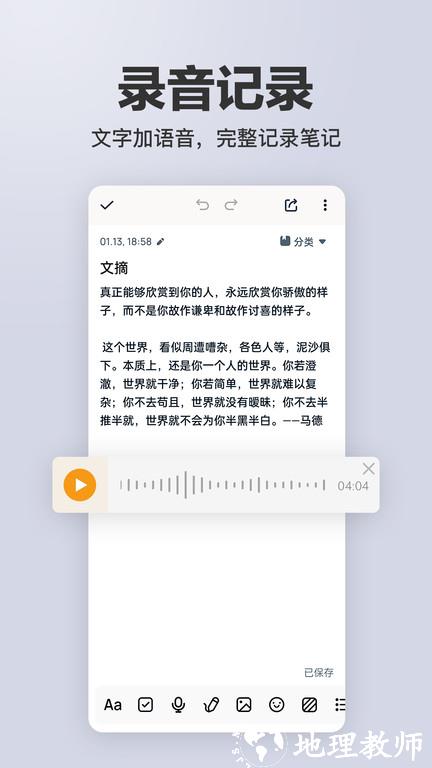 备忘录记事app v2.6.8 安卓版 2