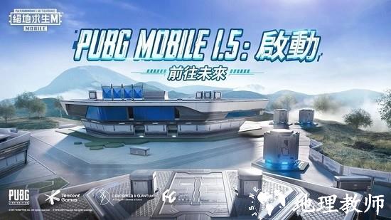 绝地求生台湾服最新版 v2.8.0 安卓版 0