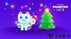 超级幻影猫2单机版 v1.9 安卓版 2