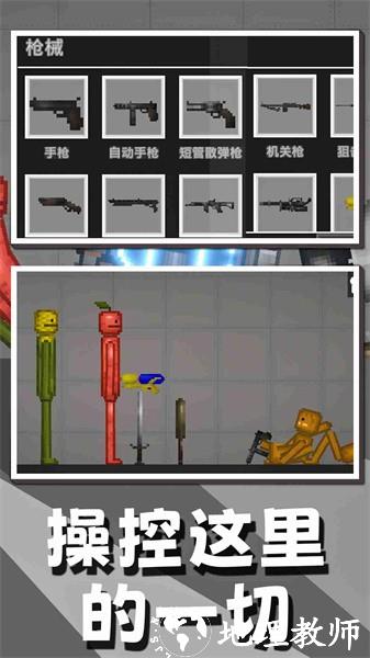 无尽物理沙盒手游 v1.0 安卓版 3
