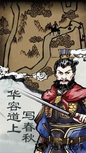 三国曹贼休走手游 v1.1 安卓版 2