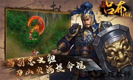 三国吕布传说最新版 v32.0 安卓版 1