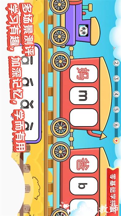 儿童学拼音软件 v10.9 安卓最新版 1