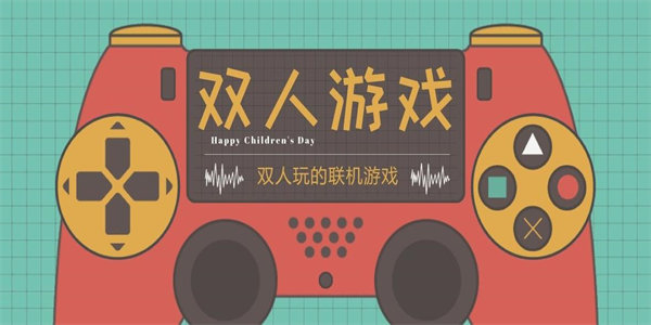 好玩的双人对战游戏