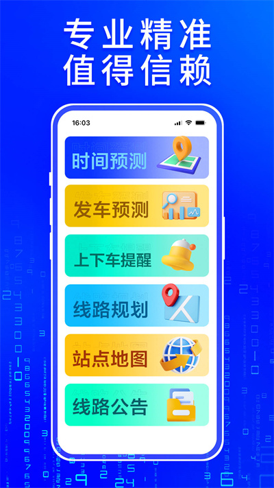 盘锦车来了(公交实时查询) v4.43.8 安卓版 4