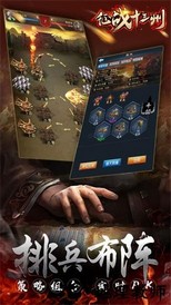 征战十三州手游 v1.2.3 安卓版 0