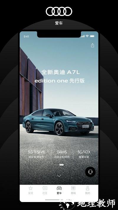 上汽奥迪手机版 v5.2.1 安卓官方版 2