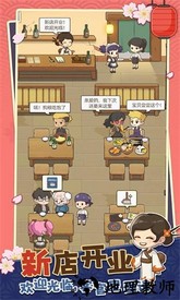 梦想寿司店手游 v1.1.1 安卓版 0