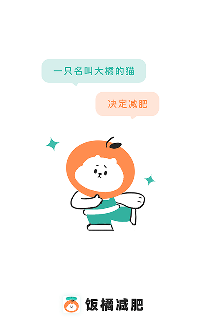 饭橘减肥软件 v1.6.1 安卓官方版 2