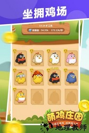 萌鸡庄园红包版 v1.4.1 安卓版 1