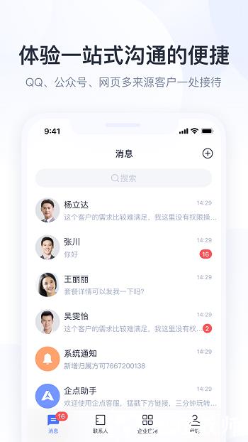 腾讯企点营销助手手机版 v5.8.2 安卓版 3