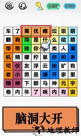 脑洞你最大游戏 v1.0 安卓版 1