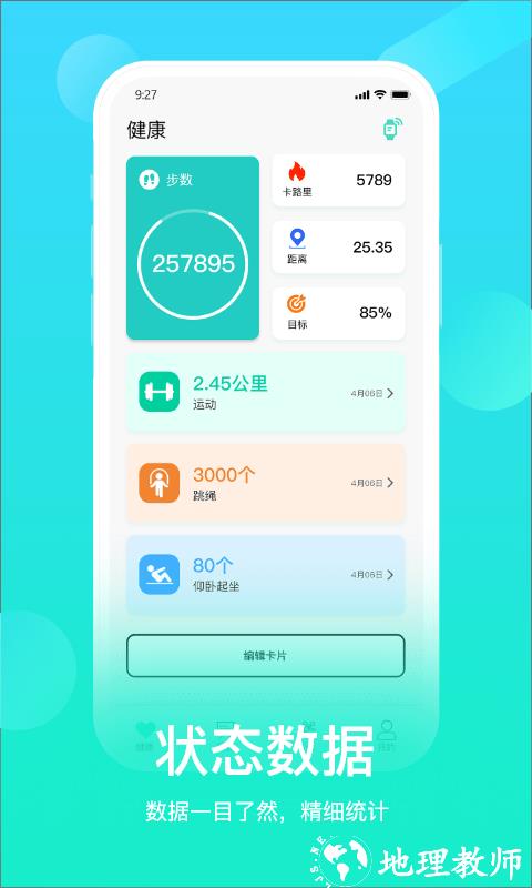 hryfine手环软件官方版 v3.1.79 安卓最新版本 2