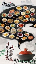 舌尖上的中国腾讯游戏 v1.3.50 安卓版 2