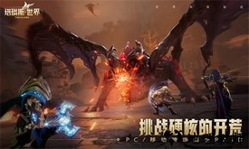 塔瑞斯世界官方版 v1.0.0.3 安卓版 3