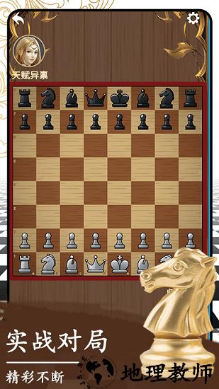 国际象棋3d最新版 v1.1.1 安卓版 1