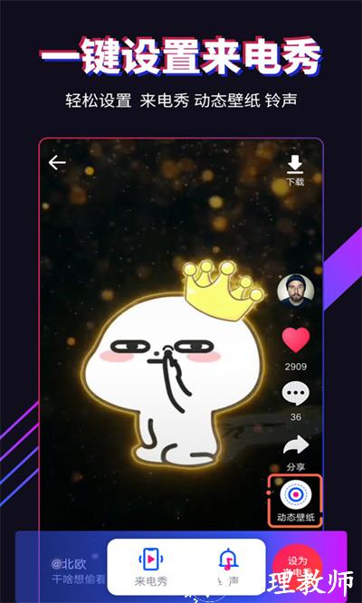 多来电嗨来电秀 v2.0.5.8 安卓版 4
