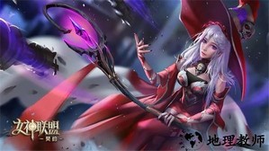 女神联盟契约官方版 v1.0.9 安卓版 1