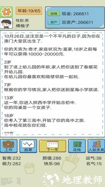 都市模拟人生游戏 v1 安卓版 2