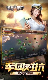 舰指太平洋360版 v1.0.37 安卓版 3