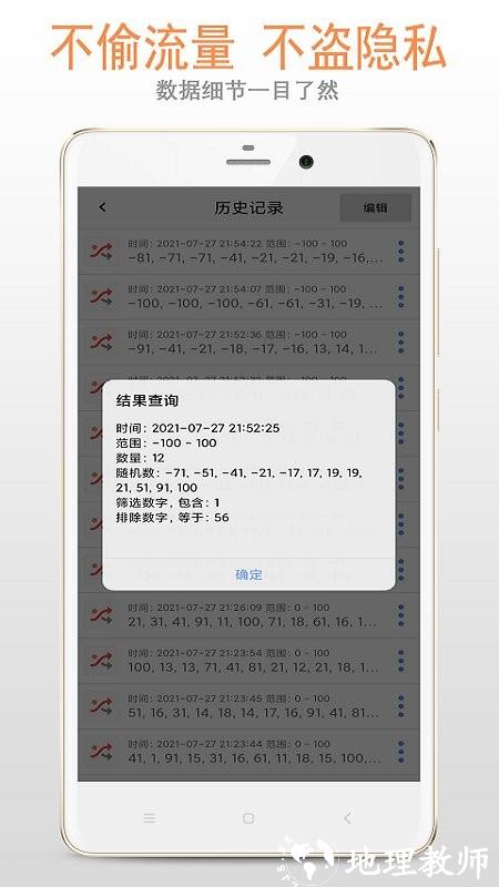 随机数生成助手app v3.6.5 安卓版 1