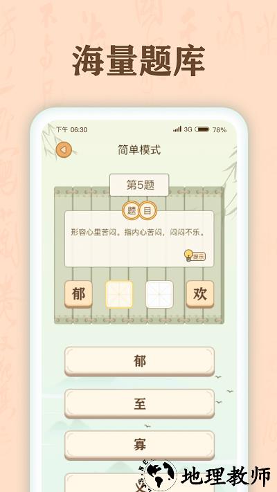成语有宝app v1.2.3 安卓版 1