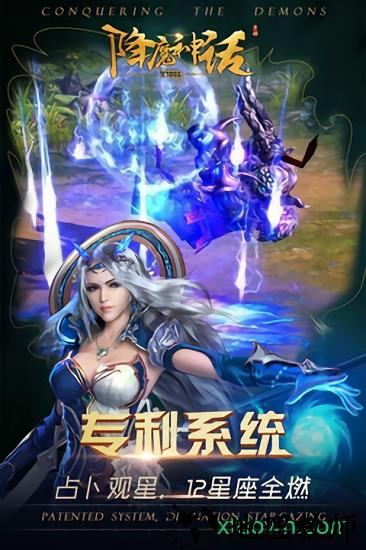 降魔神话星耀版 v1.0.0 安卓版 0